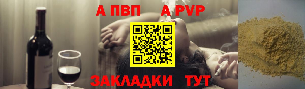 Альфа ПВП кристаллы  Вход с VPN  Менделеевск  Alpha PVP кристаллы 