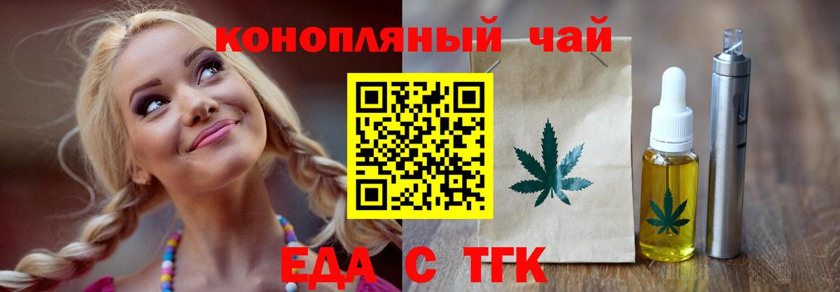 Менделеевск  Еда ТГК конопля  Вход с VPN 