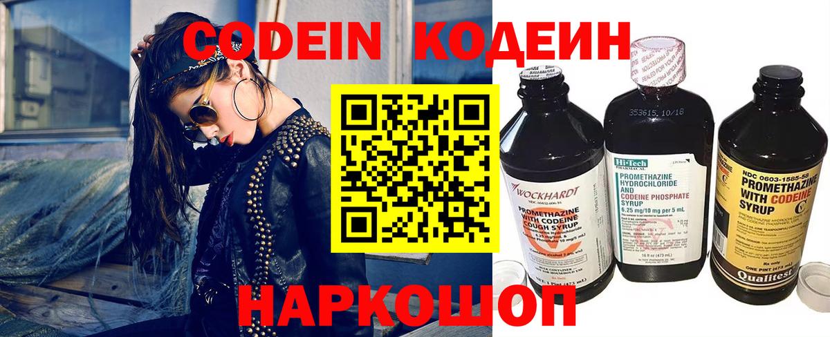 Кодеин Purple Drank  Вход с VPN  Кодеиновый сироп Lean напиток Lean (лин)  Менделеевск 