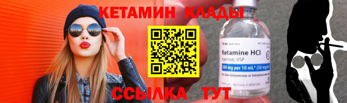 КЕТАМИН VHQ Менделеевск