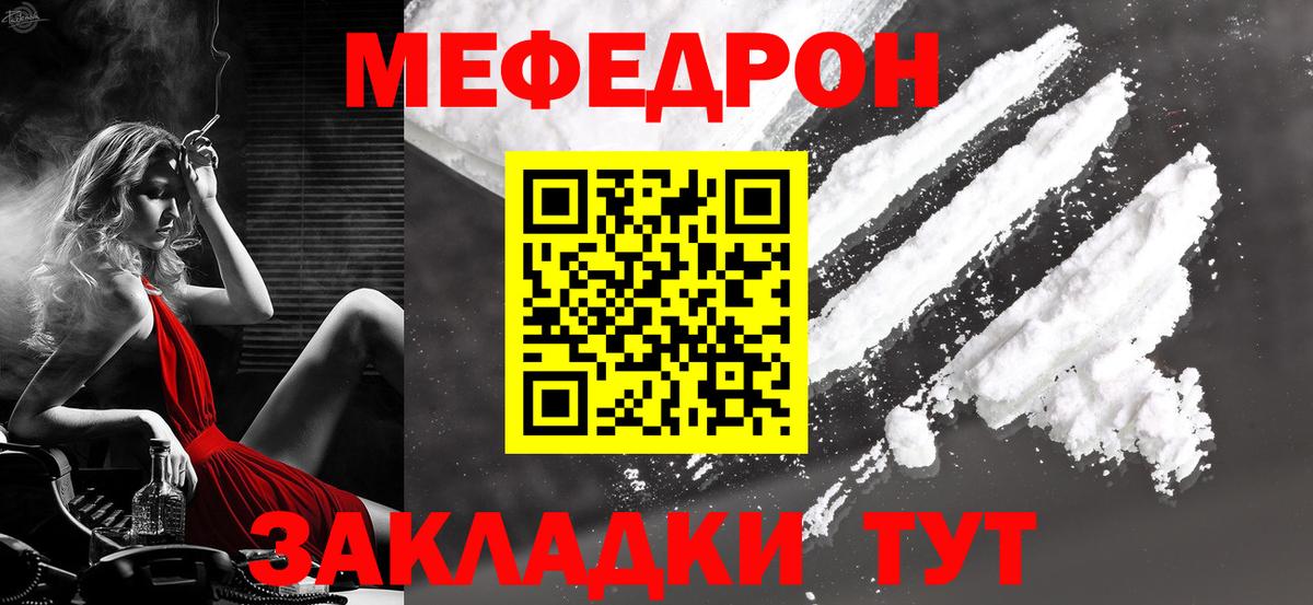 МЕФ  МЯУ-МЯУ мяу мяу  Вход с VPN  Меф VHQ  Менделеевск 