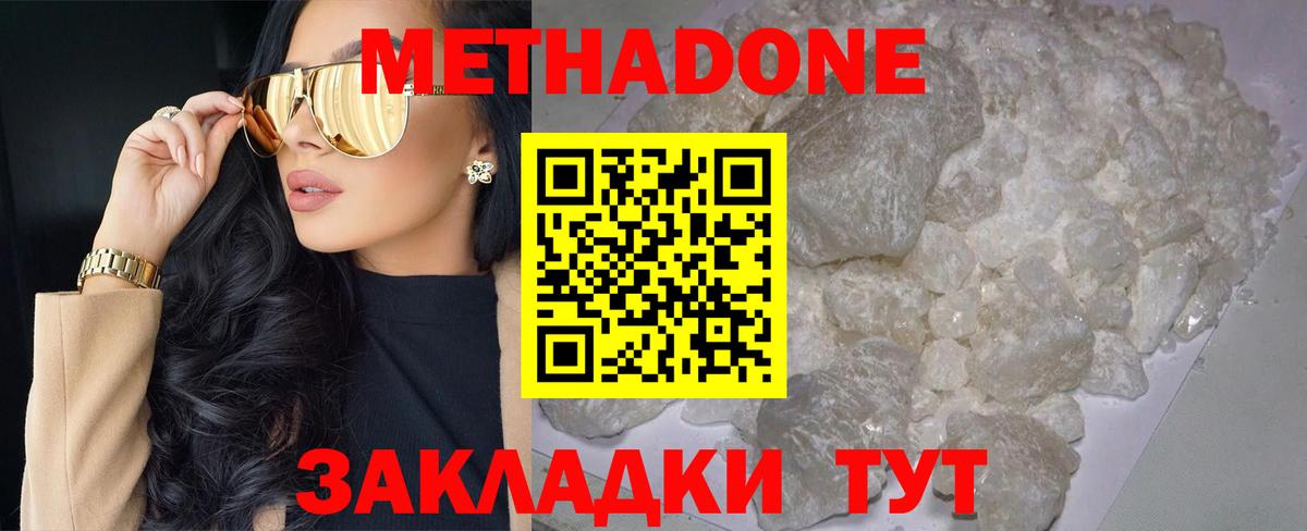 Метадон VHQ Менделеевск