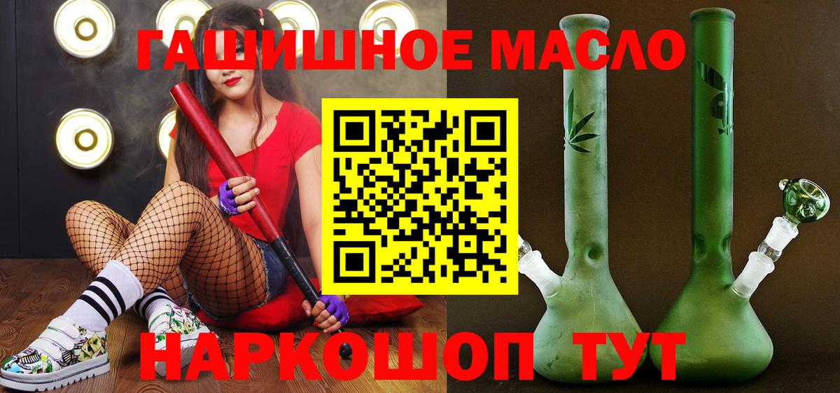ТГК гашишное масло Менделеевск